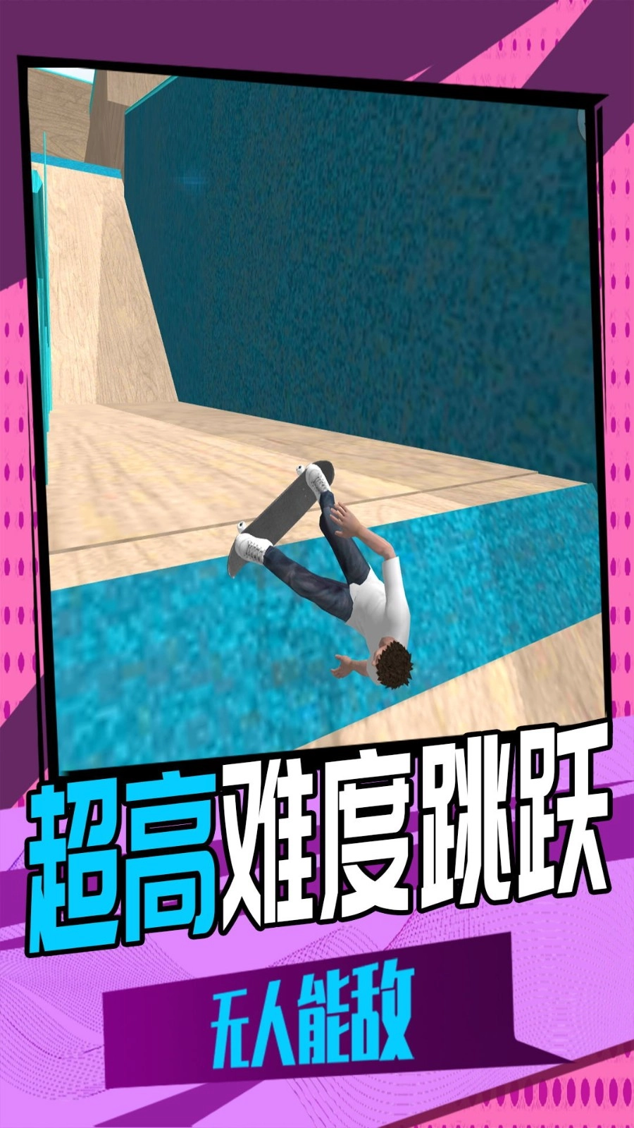 3D滑轮大作战(2)