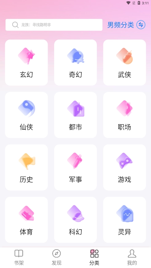 毛桃阅读最新版图4
