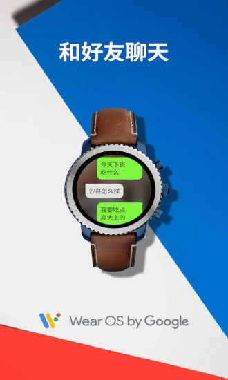 wear os by google中国版图4