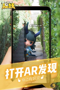 一起来捉妖截图4