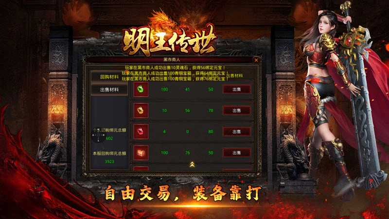 明王传世微变版图4