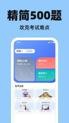 驾考好助手图1