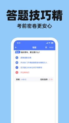 驾考好助手图2