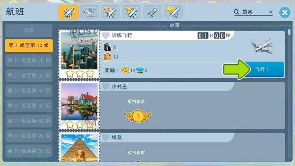 机场城市航空大亨(2)