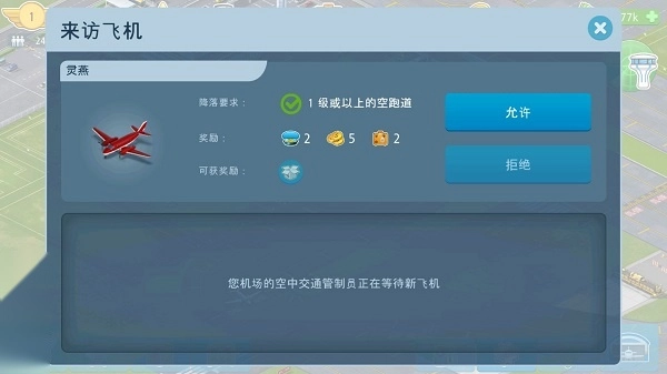 机场城市航空大亨(3)