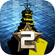 大海战2