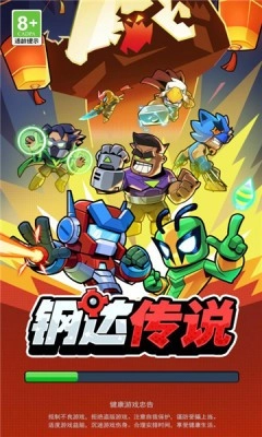 钢达传说中文版(3)