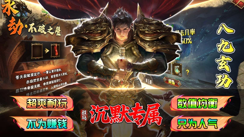 战马沉默专属截图0