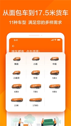 货拉拉叫车2