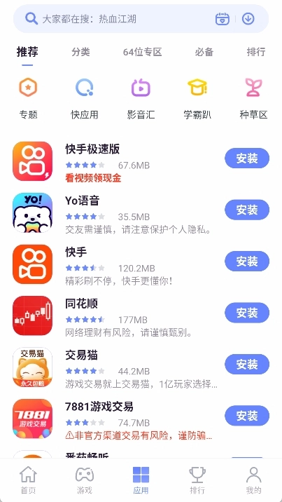 nubia应用中心最新版图3