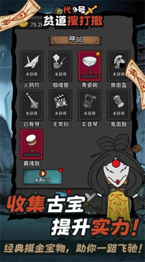 代号贫道搜打撤