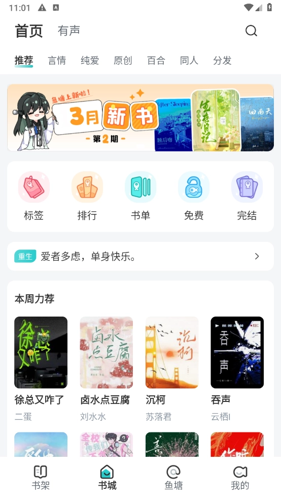 长佩阅读最新版图1