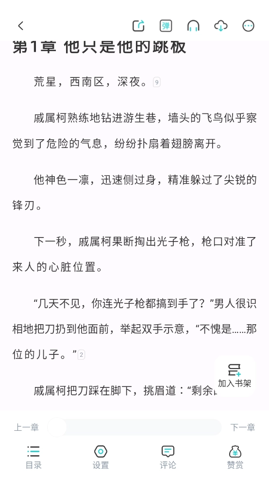 长佩阅读最新版图2