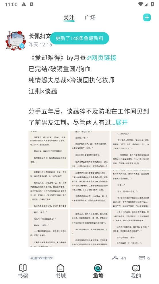 长佩阅读最新版图4