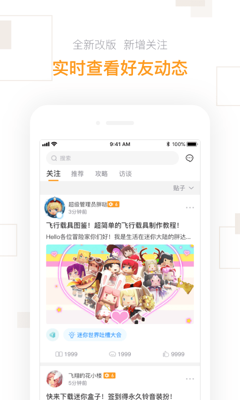迷你世界盒子正版截图0