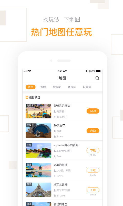 迷你世界盒子正版截图1