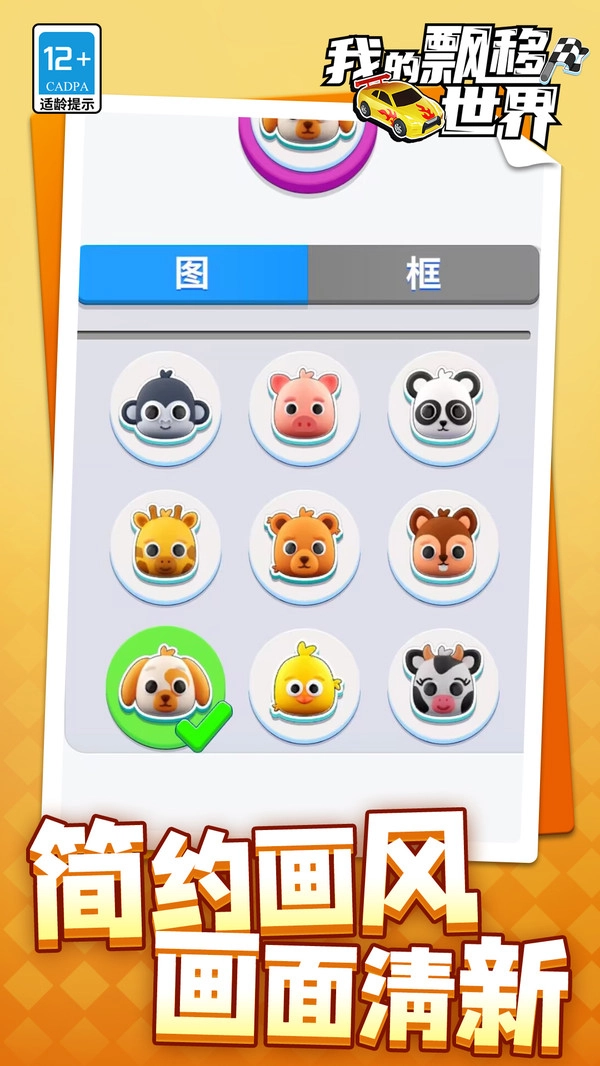 我的飘移世界图1