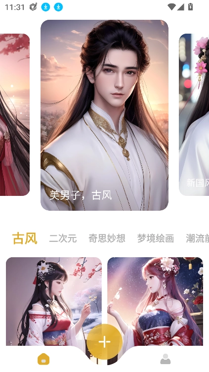 stable diffusion手机版4