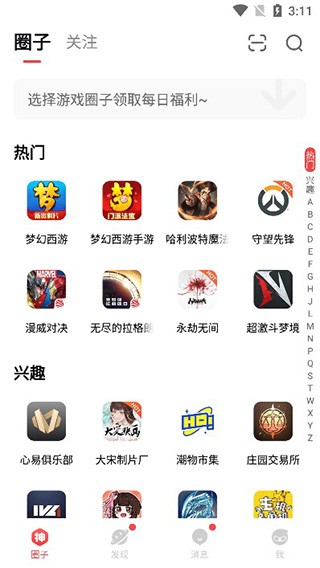 网易大神圈子版块界面截图