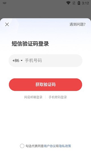 网易大神账号登录界面截图