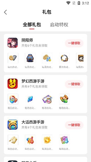 网易大神工具礼包领取界面截图