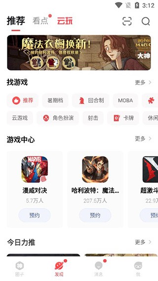 网易大神发现板块新游预约界面截图
