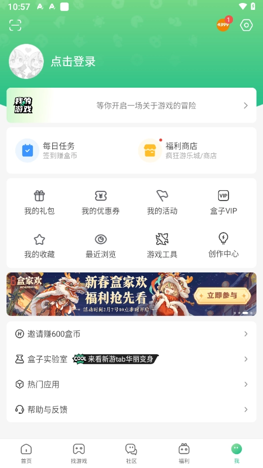 4399游戏盒子图1