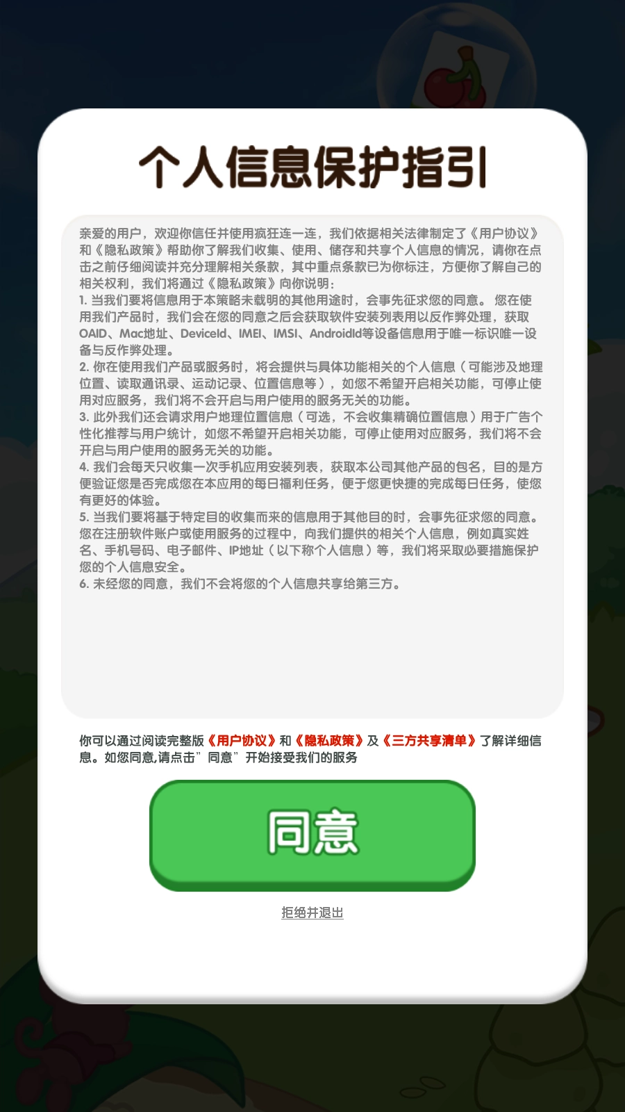 疯狂连一连截图1