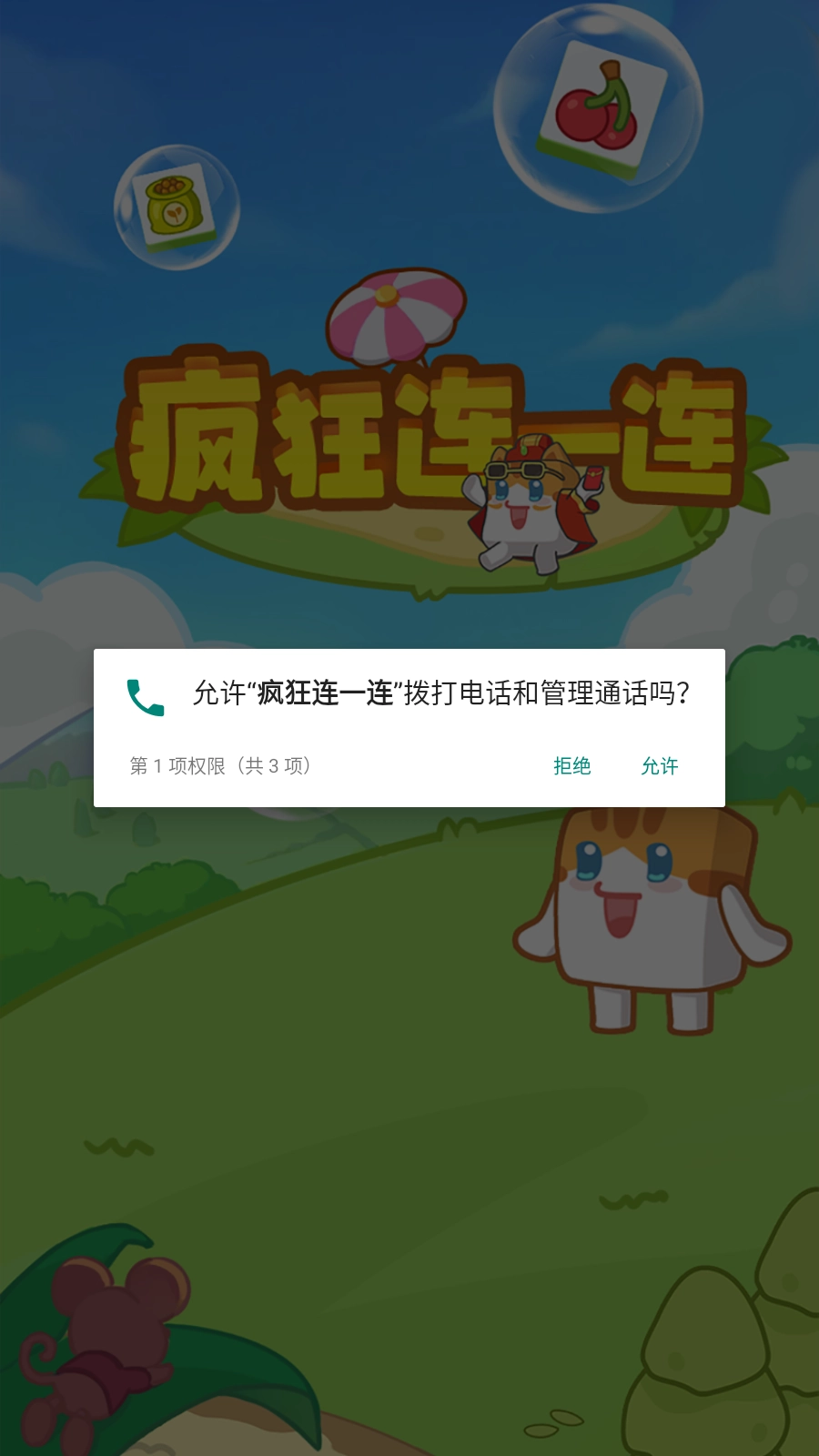 疯狂连一连截图3