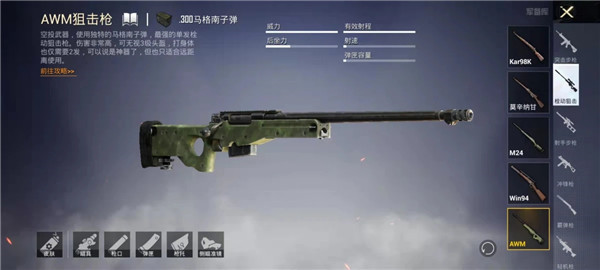 PUBG Mobile国际服AWM武器展示