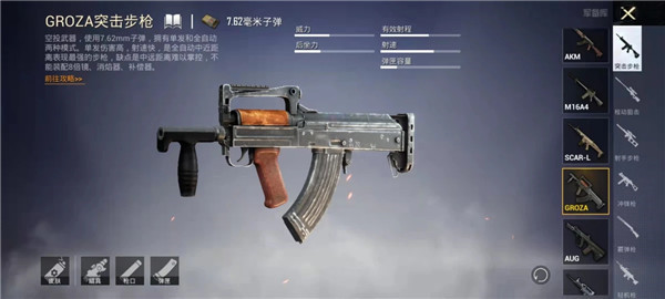 PUBG Mobile国际服Groza武器展示