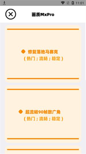 画质mxpro截图1