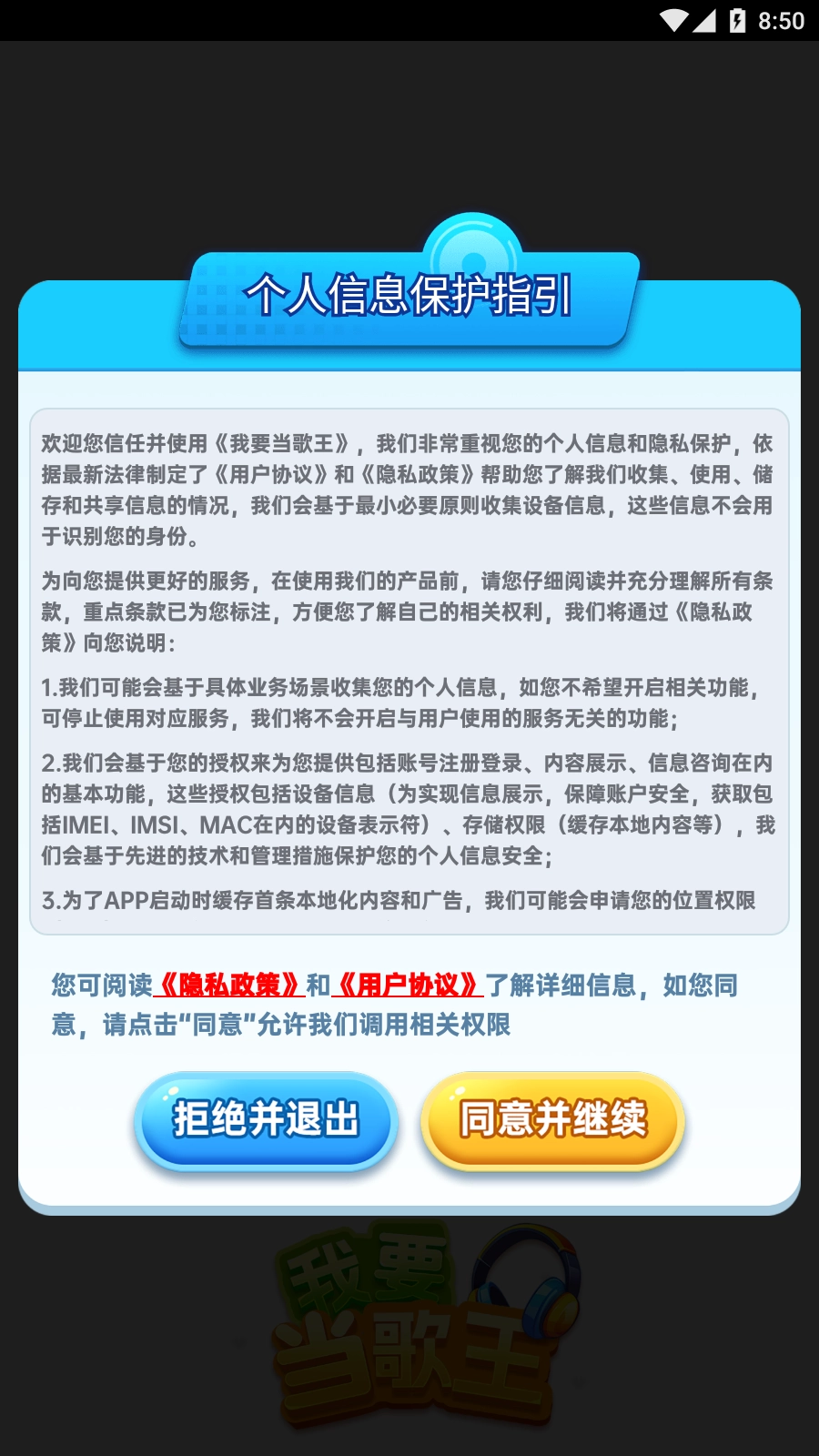 我要當(dāng)歌王圖2