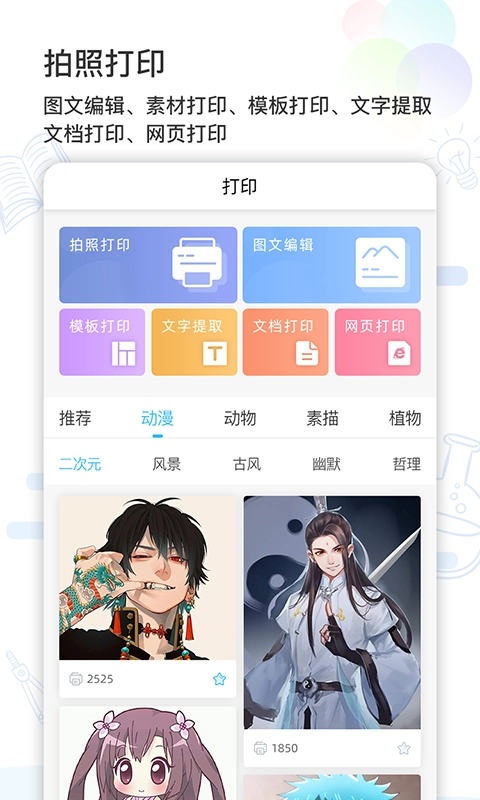 索爱错题打印(2)