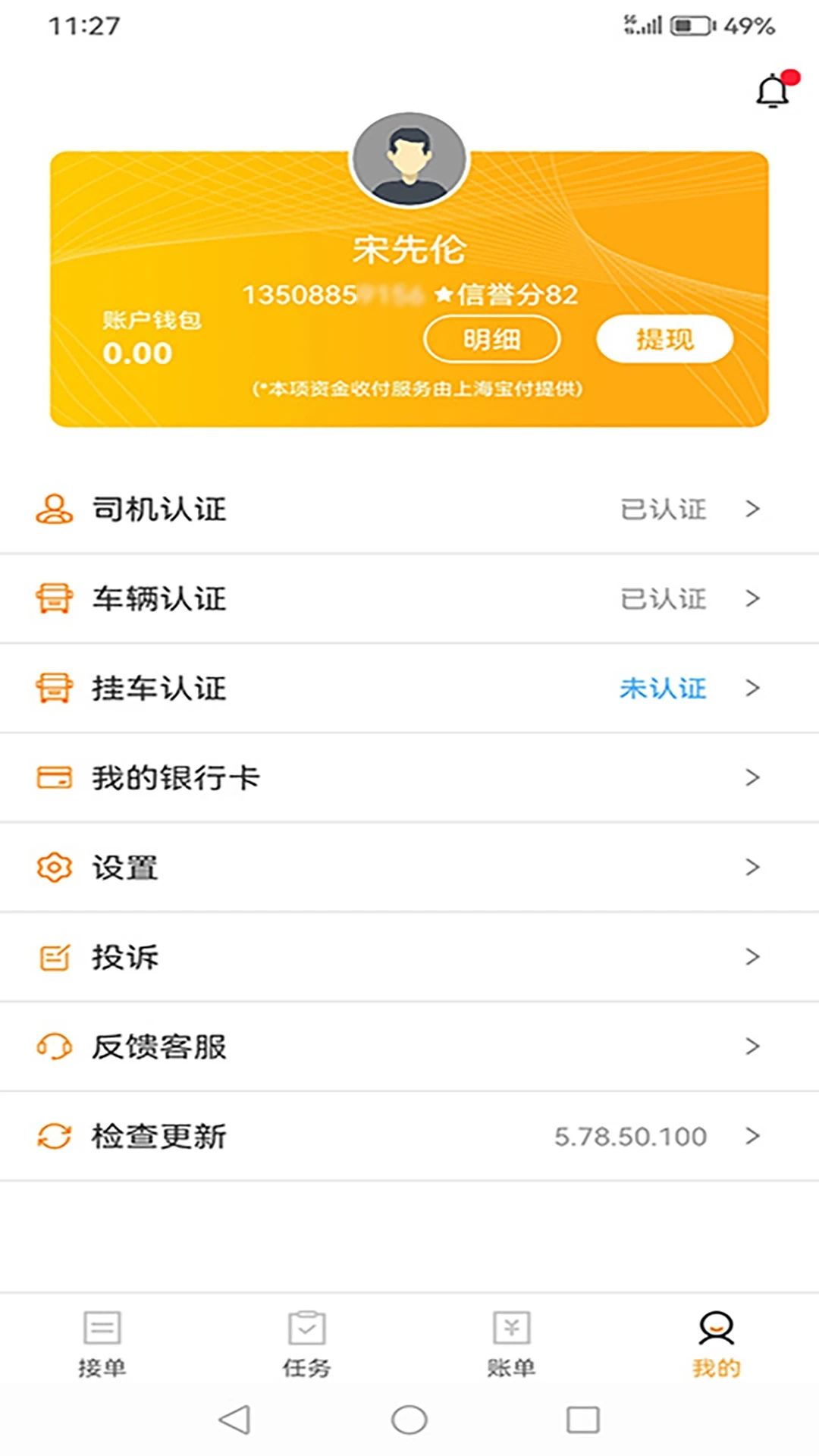运钢汇友司机端图4