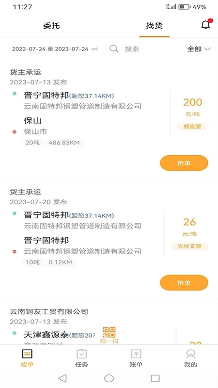 运钢汇友司机端图1