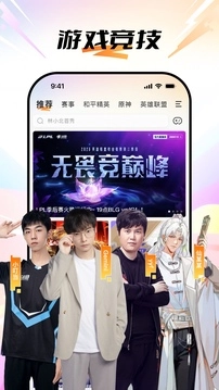 斗鱼网页版图2