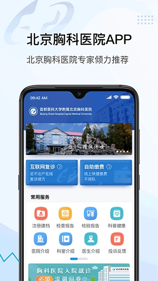 北京胸科医院图2