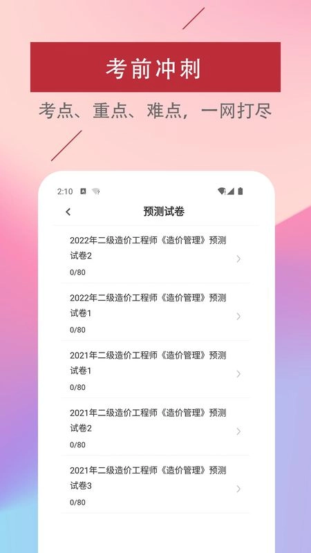 二级造价工程师易题库图4