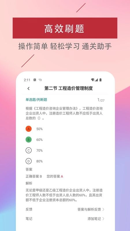 二级造价工程师易题库图1