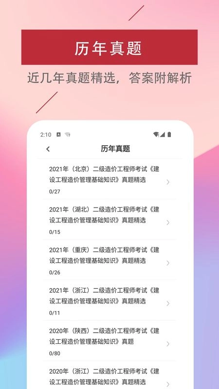 二级造价工程师易题库图2