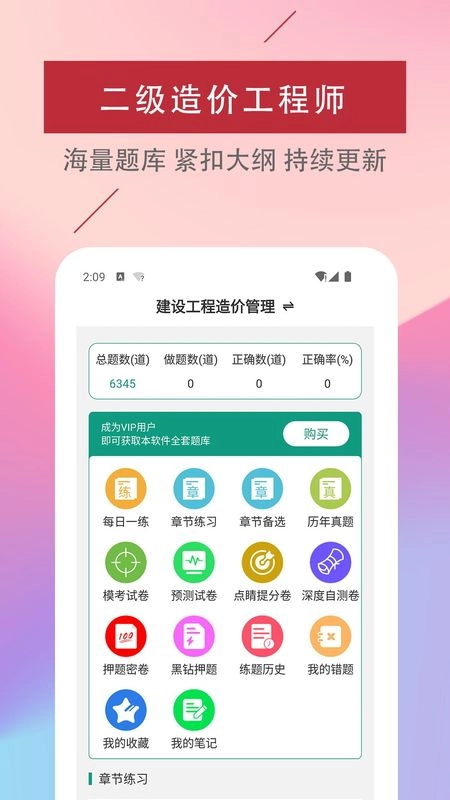 二级造价工程师易题库图3