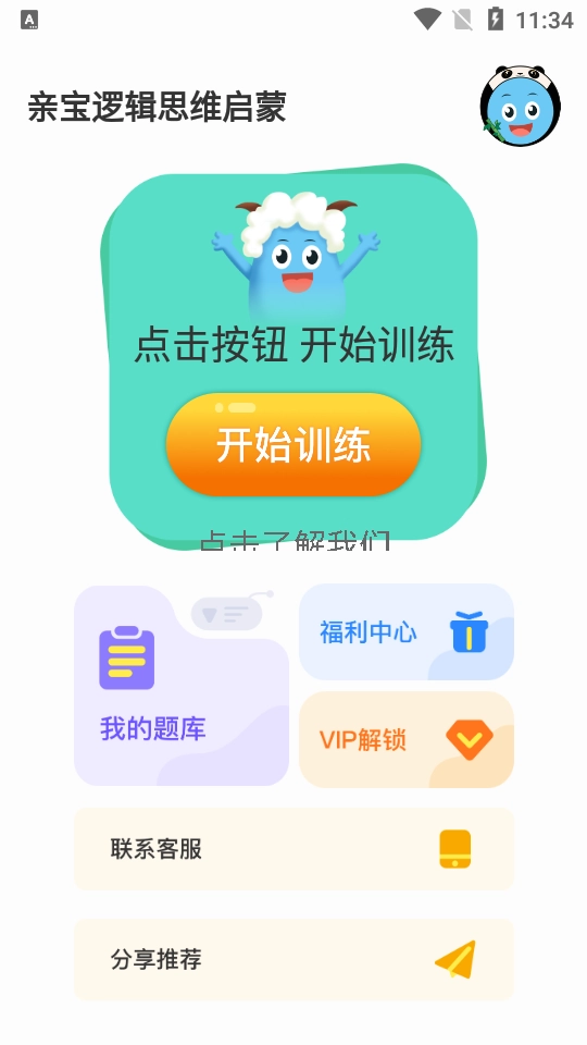 亲宝逻辑思维启蒙-儿童早教图2
