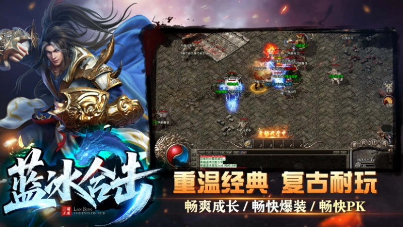 蓝冰高爆合击图1