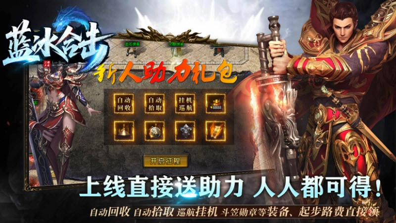 蓝冰高爆合击图2