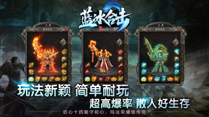 蓝冰高爆合击图3