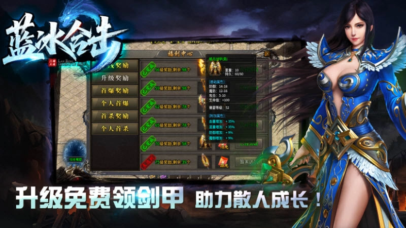 蓝冰高爆合击图4