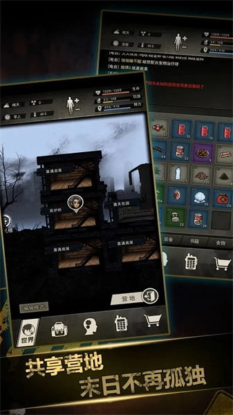 重建家园手机版截图2