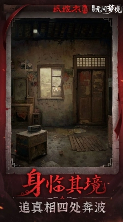 纸嫁衣6千秋魇截图1