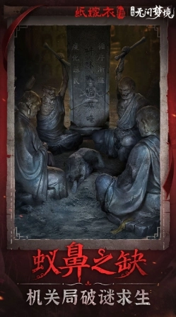 纸嫁衣6千秋魇截图3